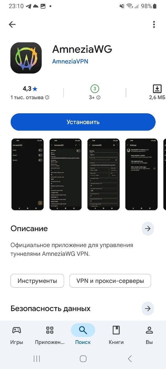 Страница AmneziaWG в Google Play