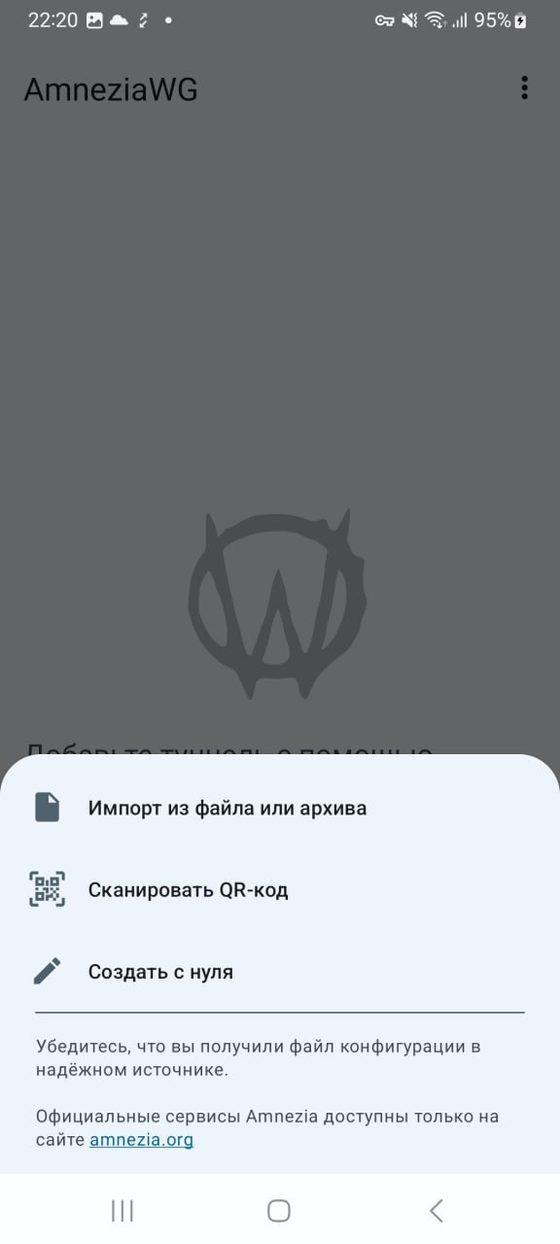 Меню: импорт из файла, сканировать QR-код, создать с нуля